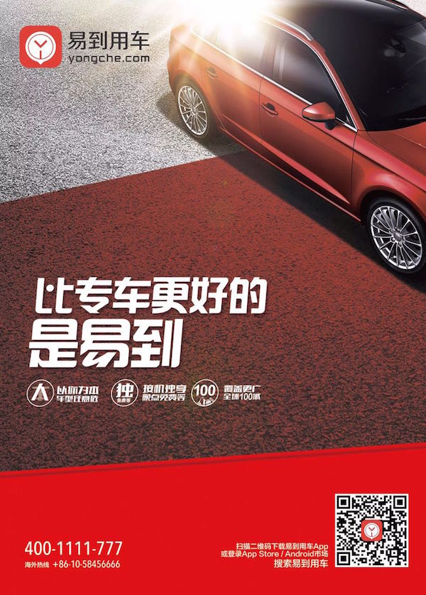 易到用车2